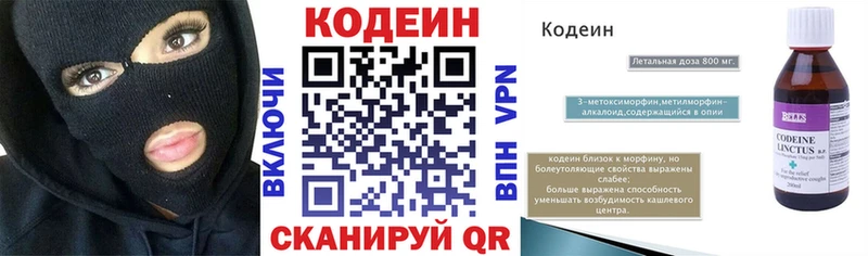 Купить закладки  Нытва  Codein напиток Lean (лин) 